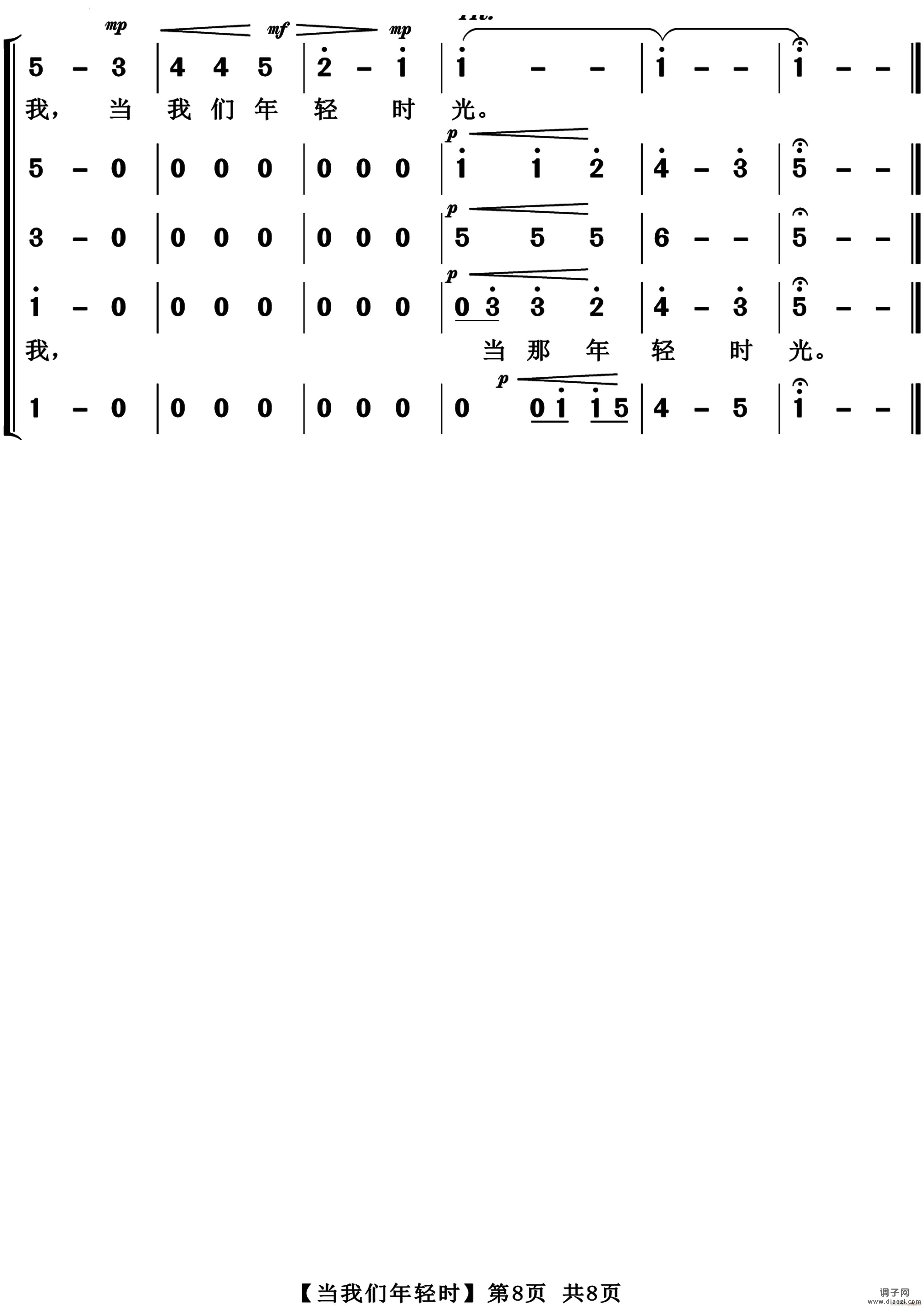 当我们年轻时混声合唱