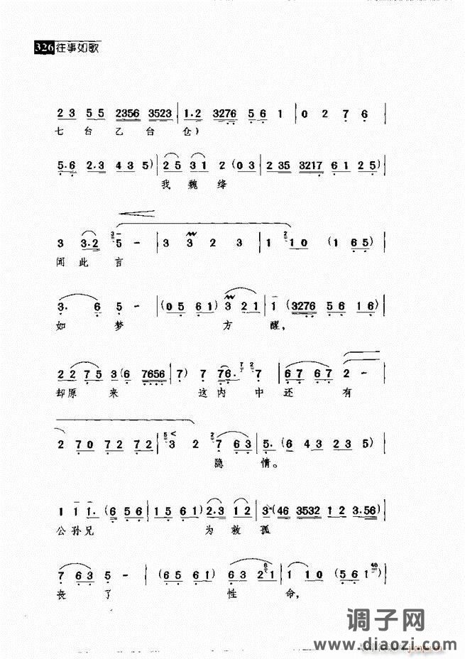 往事如歌 京剧经典唱段集 301-360