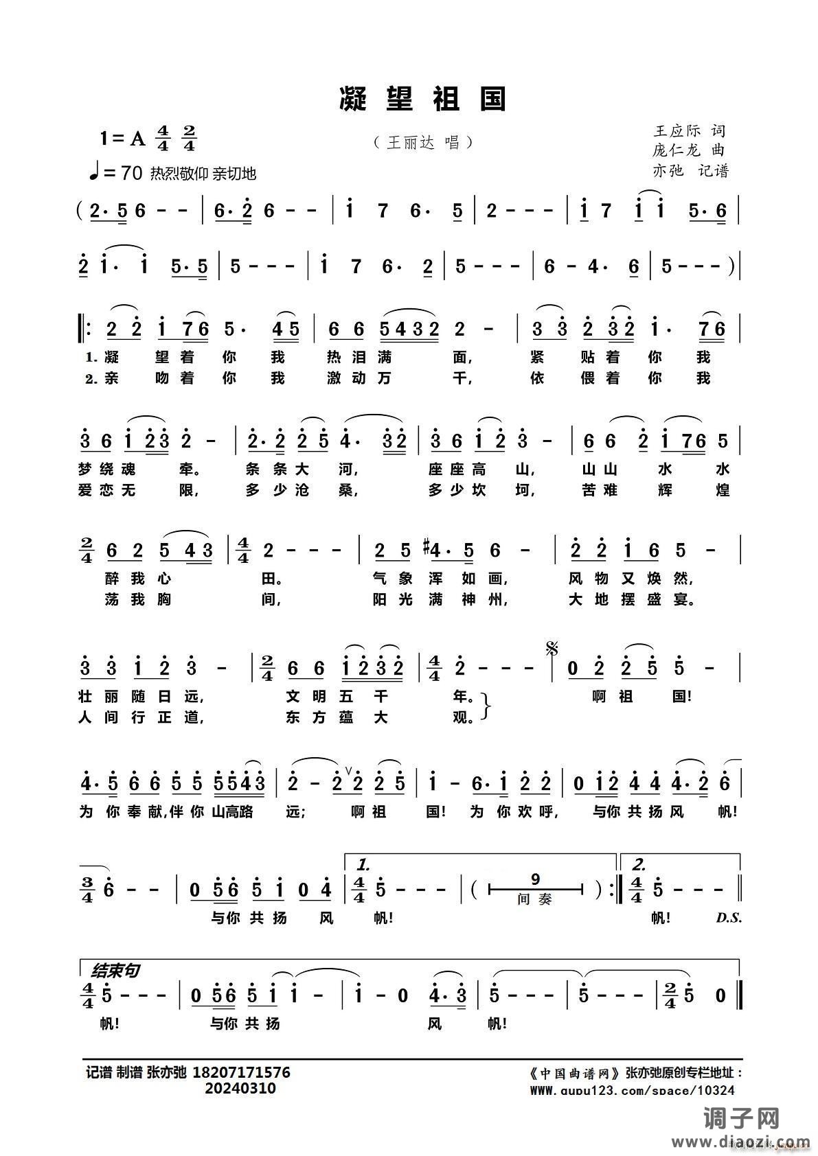 凝望祖国（亦弛记谱）