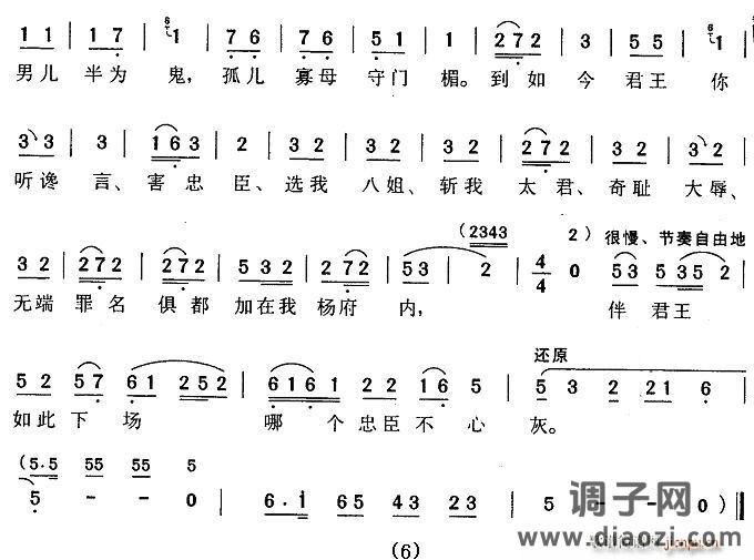 问君王（《杨八姐游春》佘太君唱段）