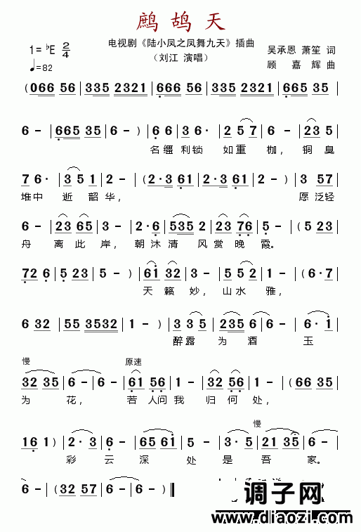 鹧鸪天（电视剧《陆小凤之凤舞九天》插曲）