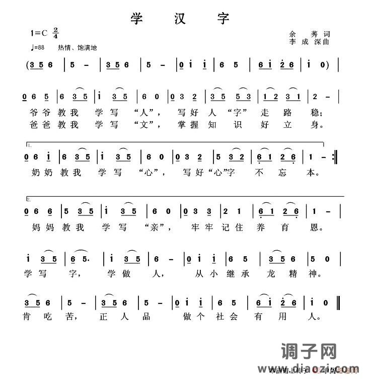 学汉字