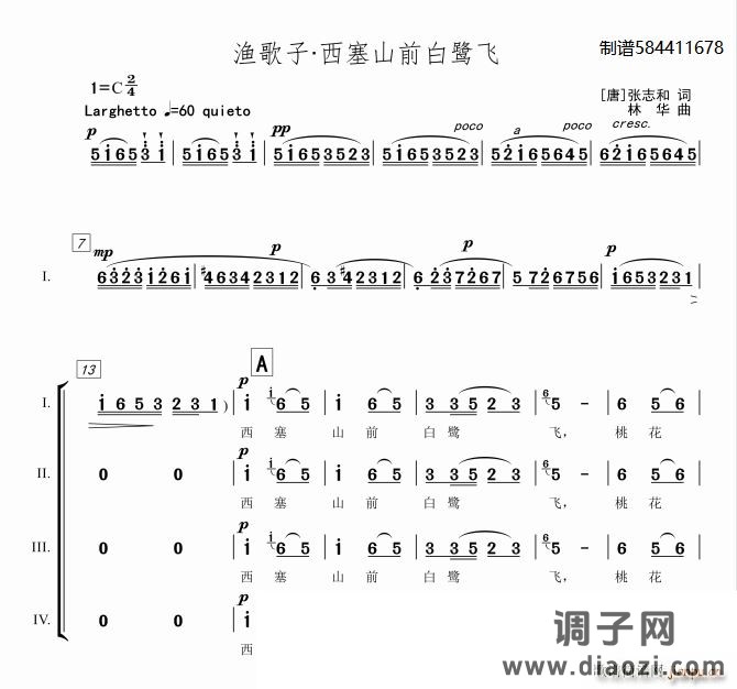 渔歌子西塞山前白鹭飞女声合唱谱
