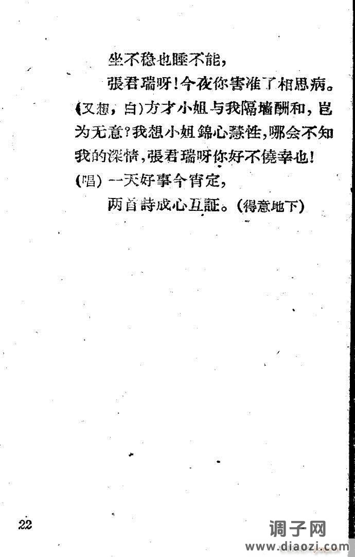 越剧《西厢记 》