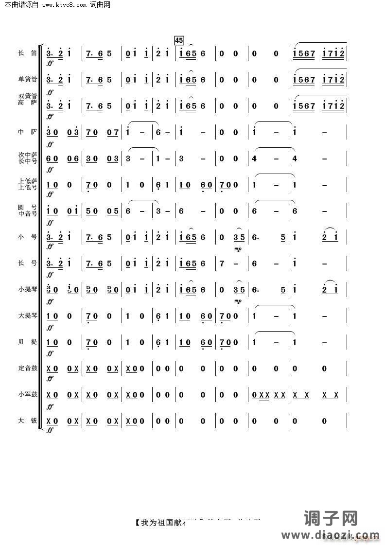 我为祖国献石油(管弦乐 )