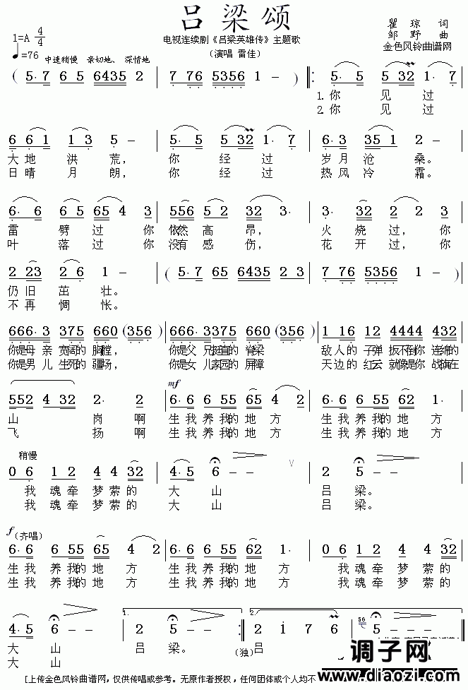 吕梁颂(《吕梁英雄传》主题歌)