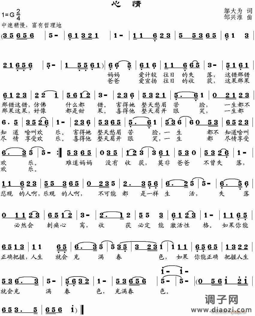 心情（邬大为词 邹兴淮曲）