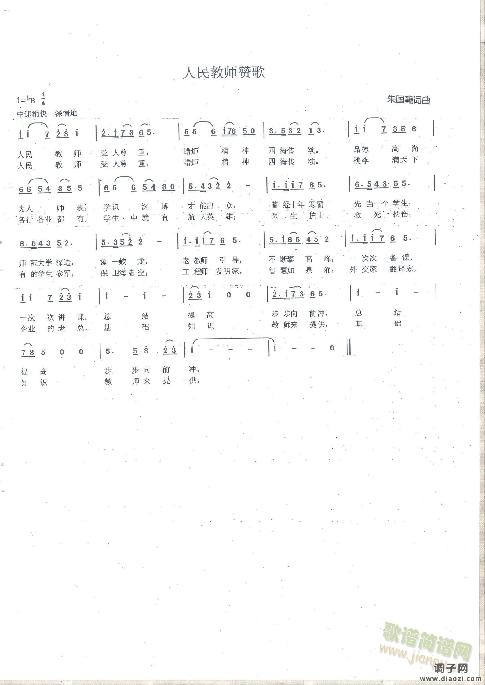 长江三角洲   赞美金子   人民教师赞歌