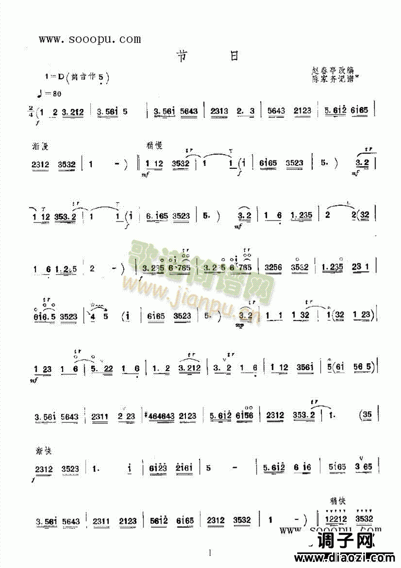 节日 民乐类 唢呐