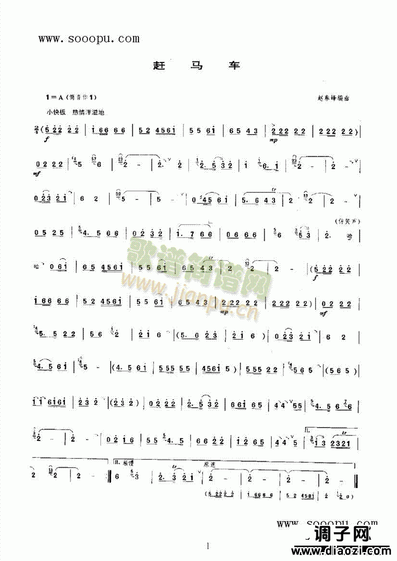 赶马车 民乐类 唢呐