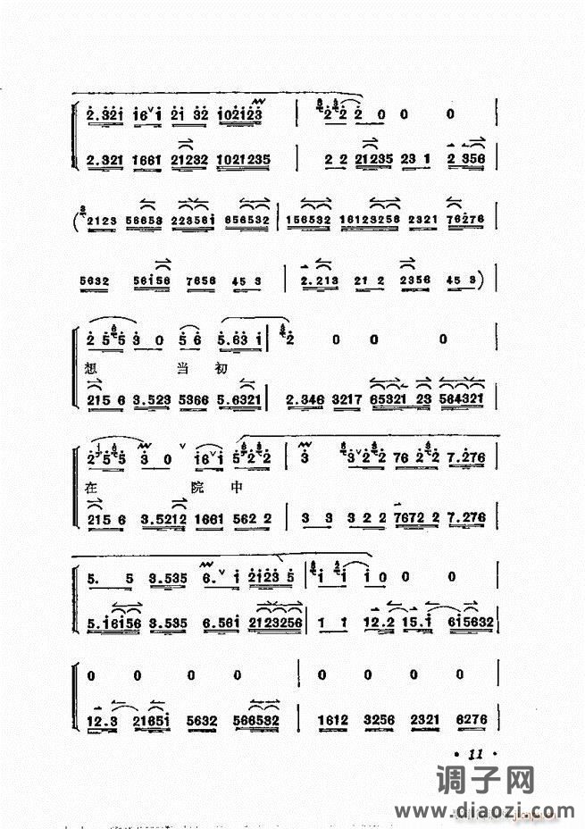 唱腔选集 目录1-60