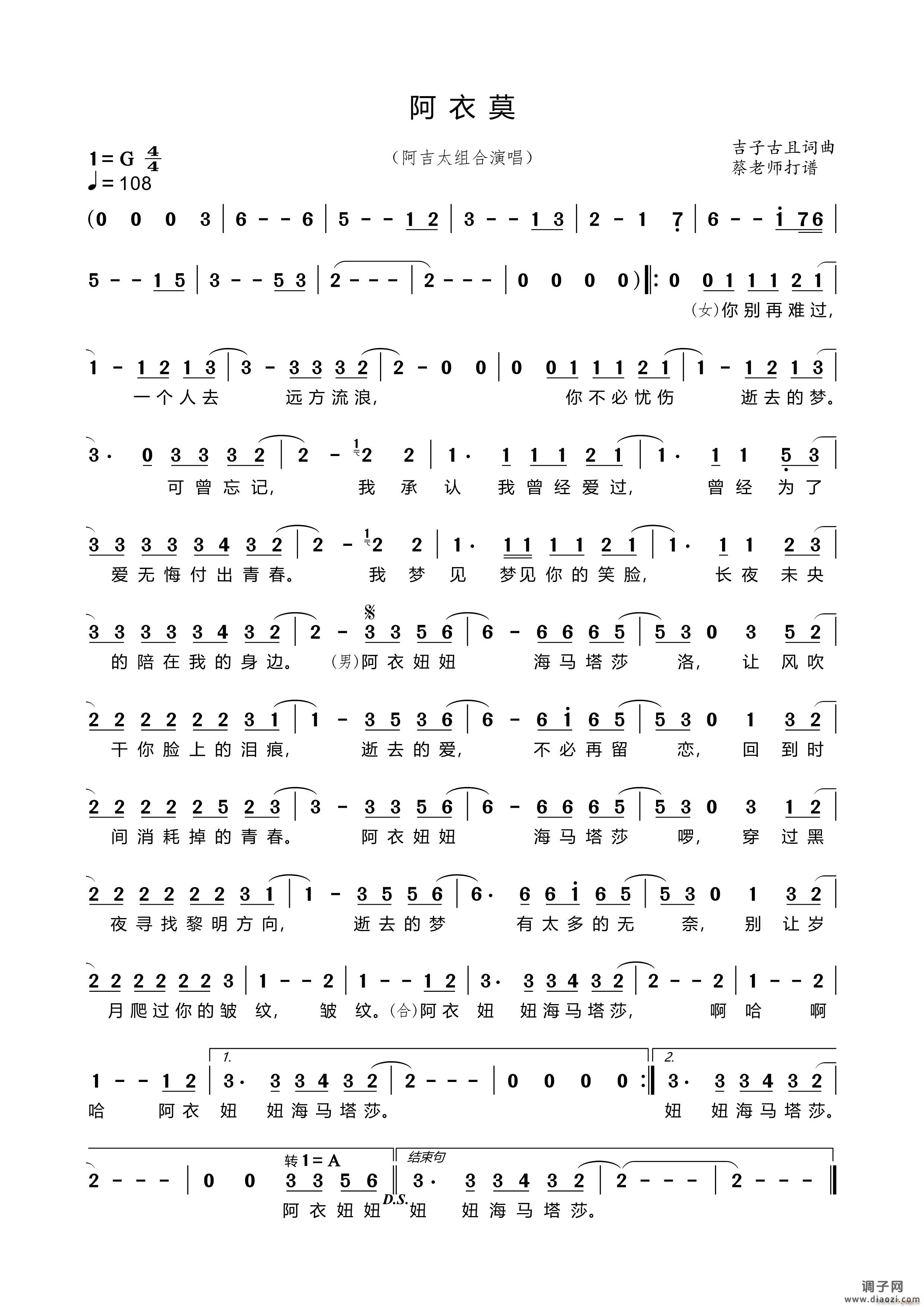 阿衣莫（民谣体）