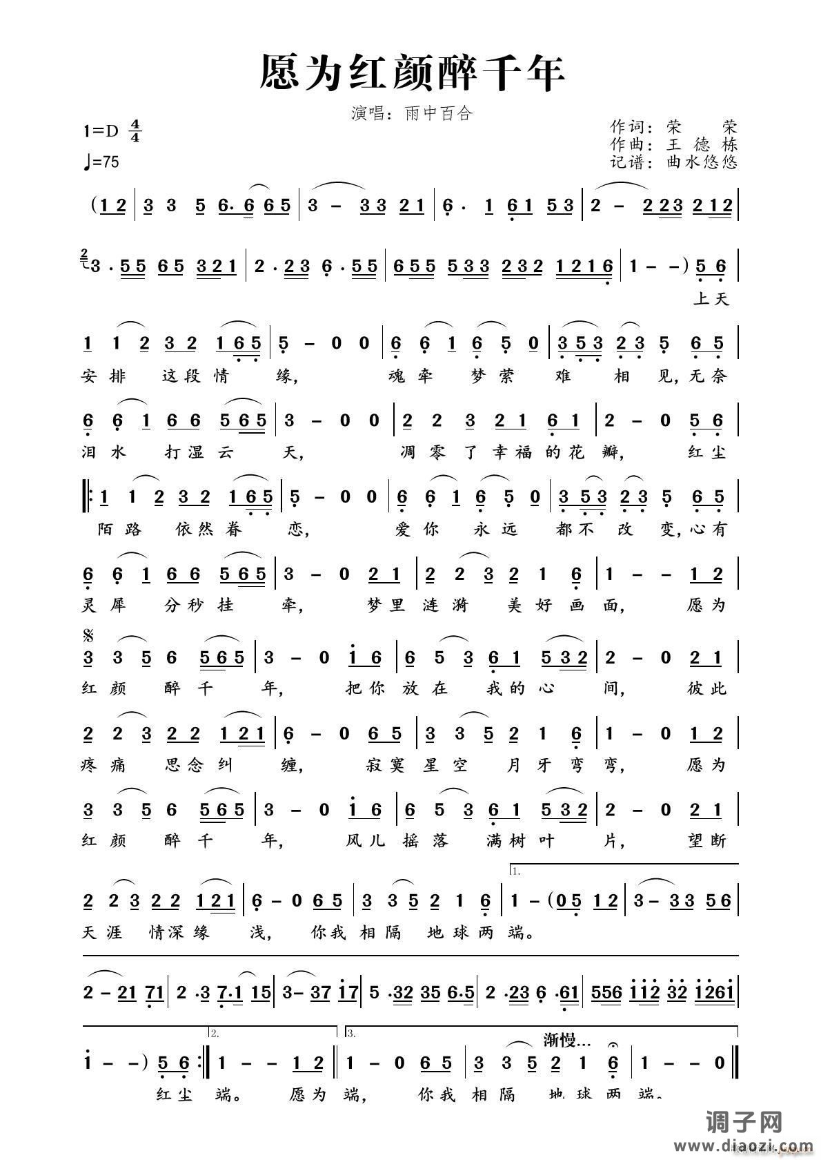 愿为红颜醉千年