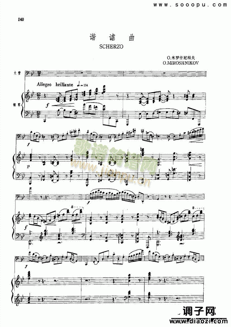 诙谐曲 管乐类 大管