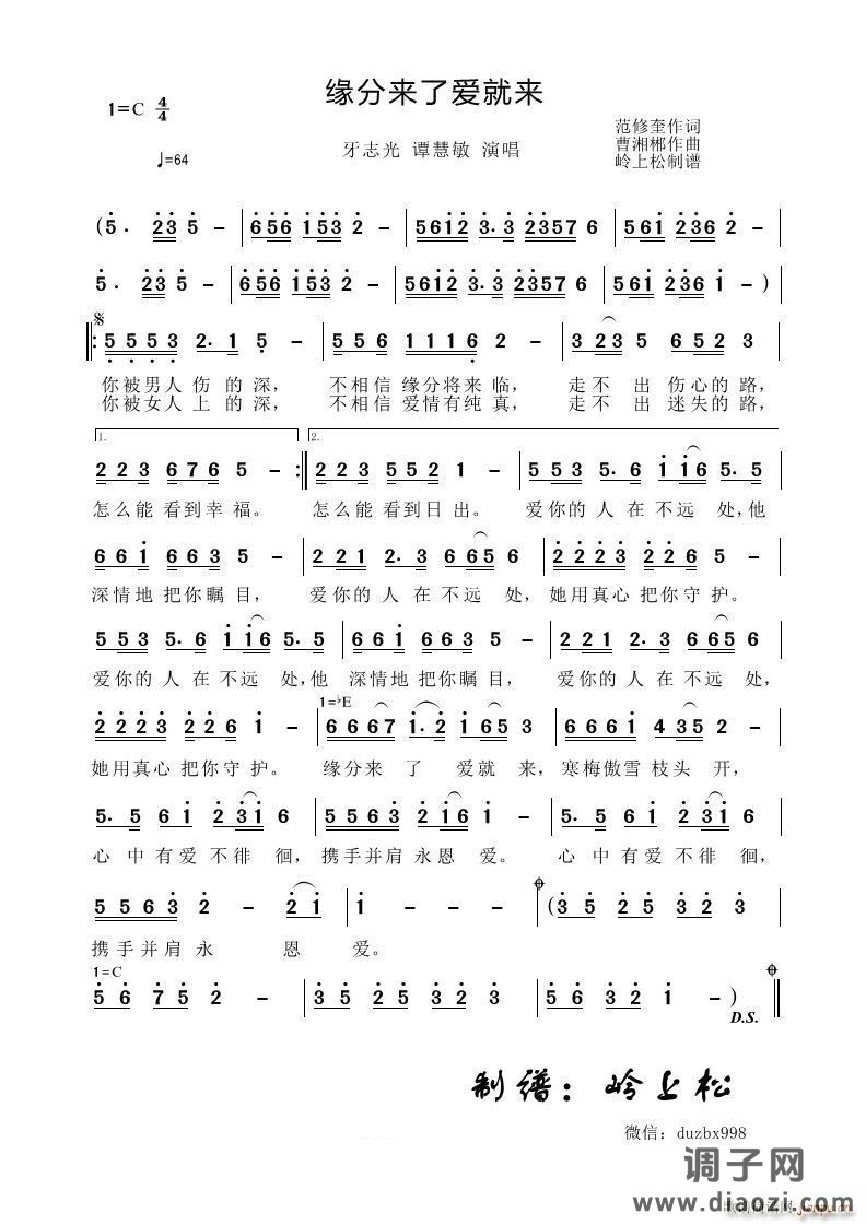 缘分来了爱就来