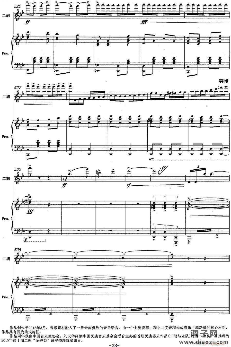 云南印象(二胡协奏曲)