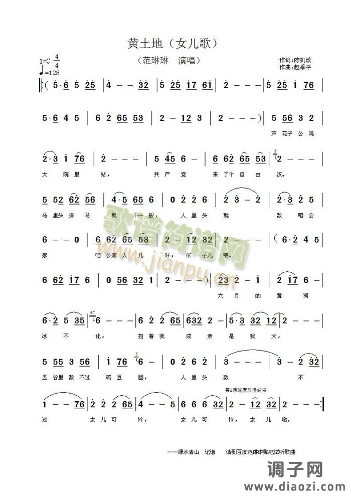 黄土地（女儿歌）