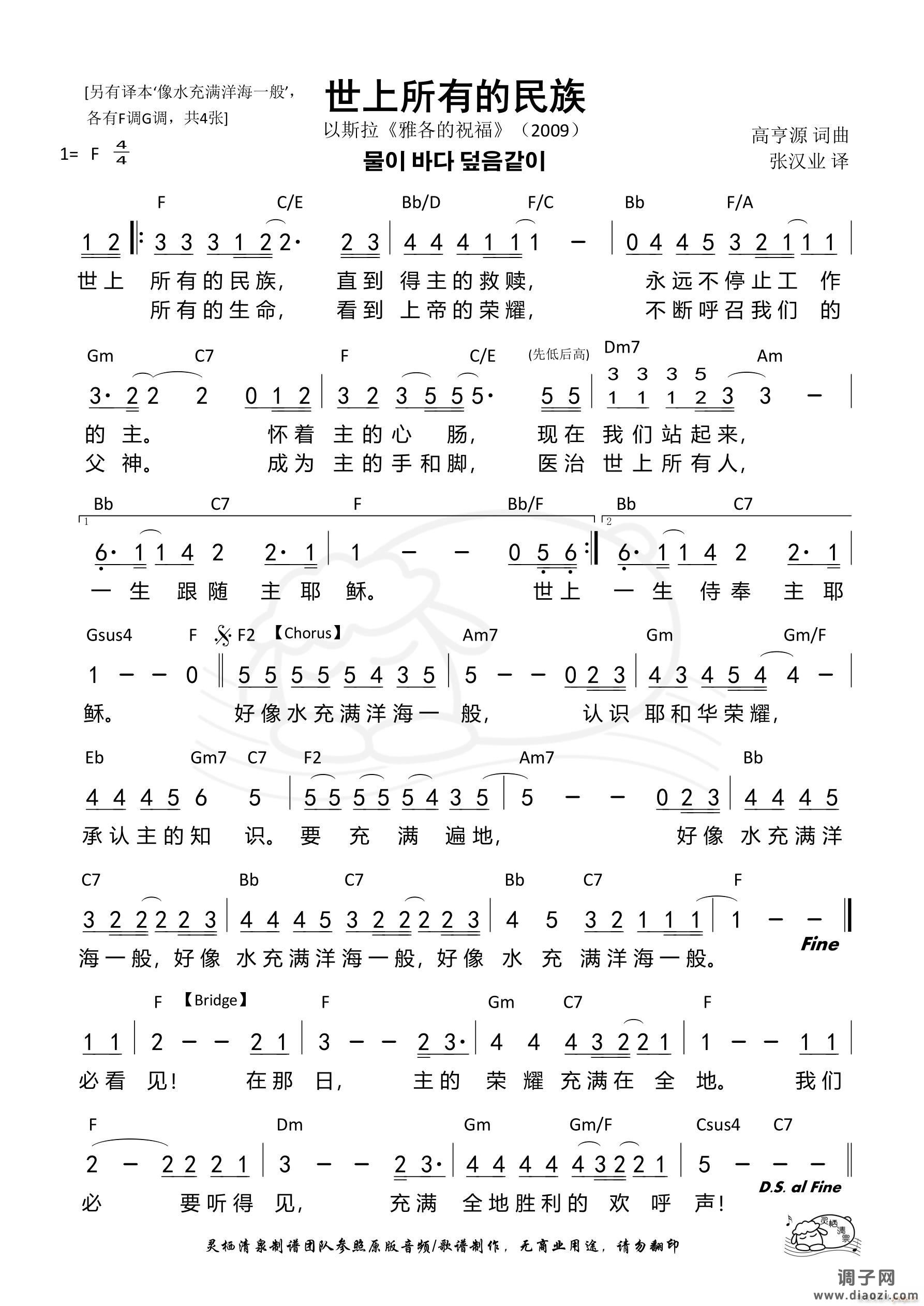 世上所有的民族（F调）（第1269首）