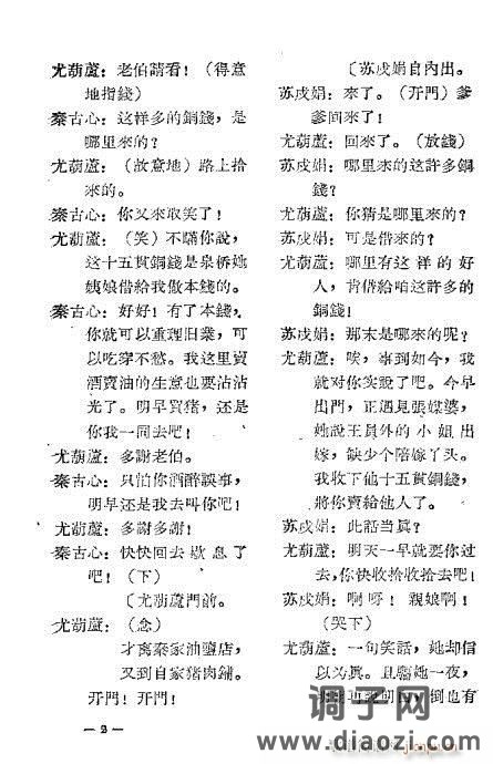 晋剧《十五贯》前言1-20