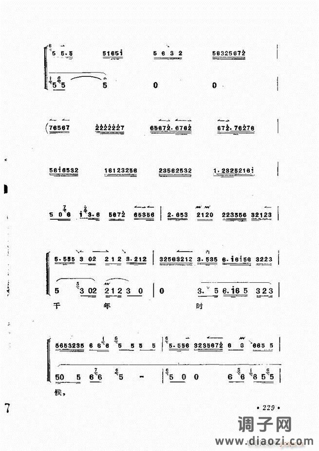 唱腔选集 （增订本）181-240