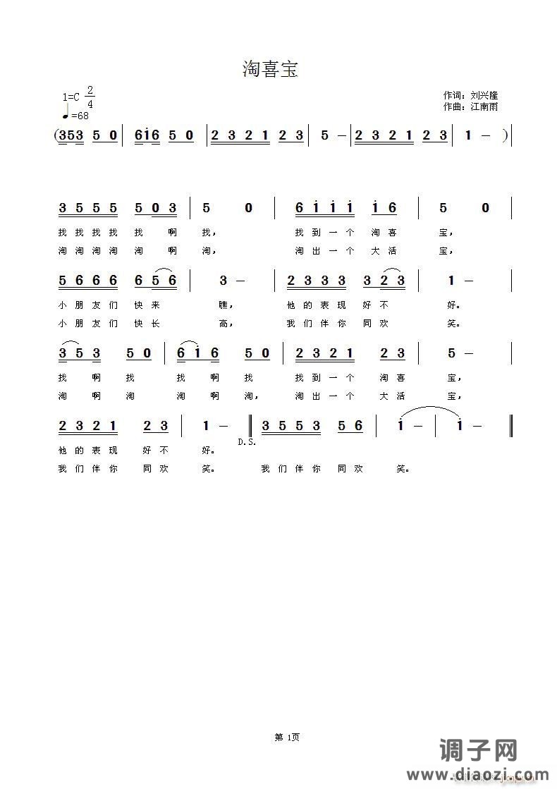 [通俗]  淘喜宝 刘兴隆 陈韵强 词 江南雨 曲