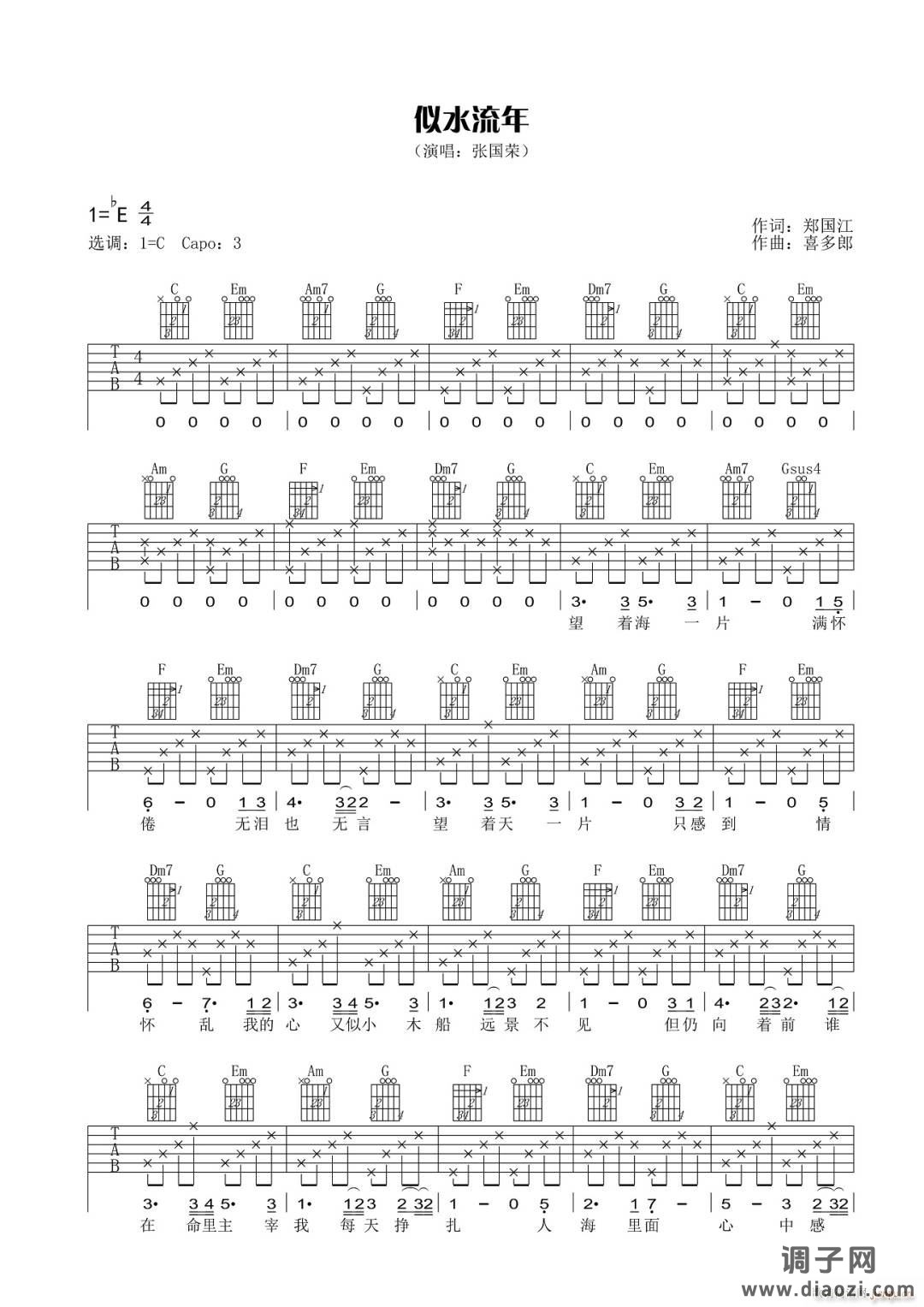 似水流年 ( C调指法原版编配)