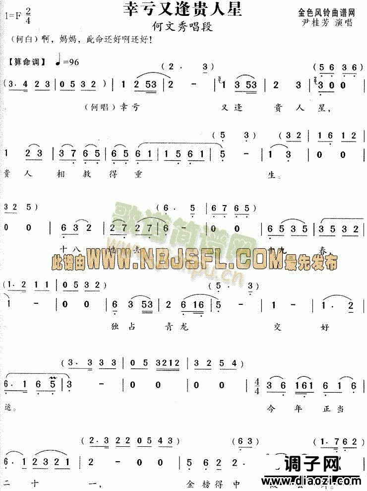 幸亏又逢贵人星(《何文秀》唱段)