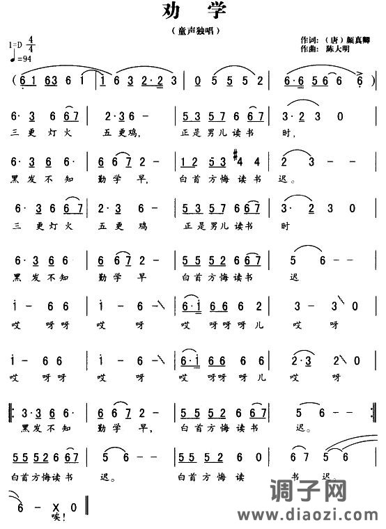 劝学（童声独唱）