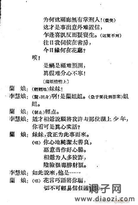 越剧《诡辩》1-20