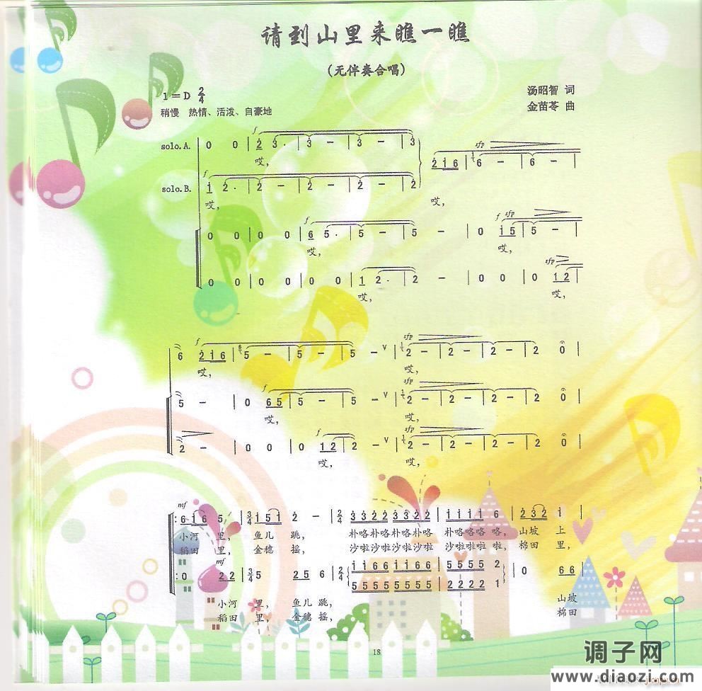 请到山里来瞧一瞧（无伴奏合唱）