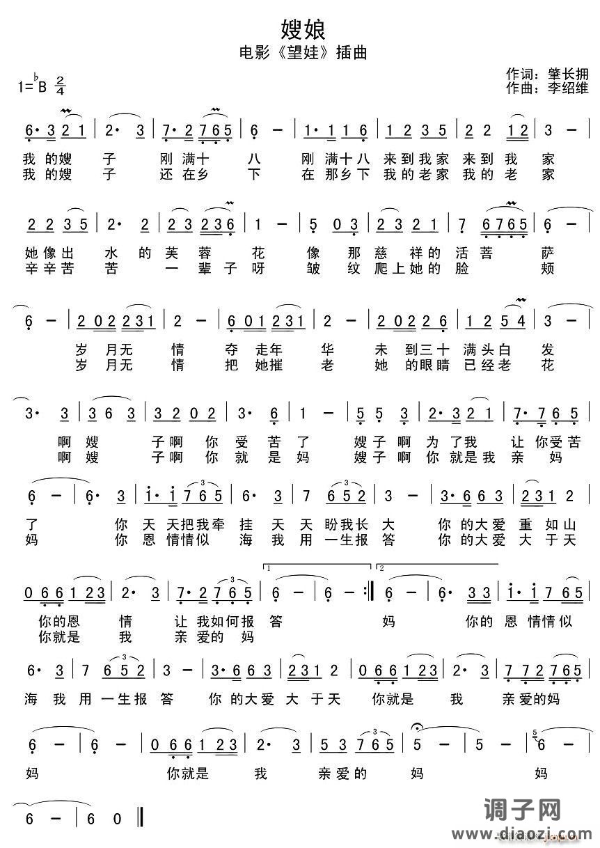 嫂娘（电影《望娃》插曲）