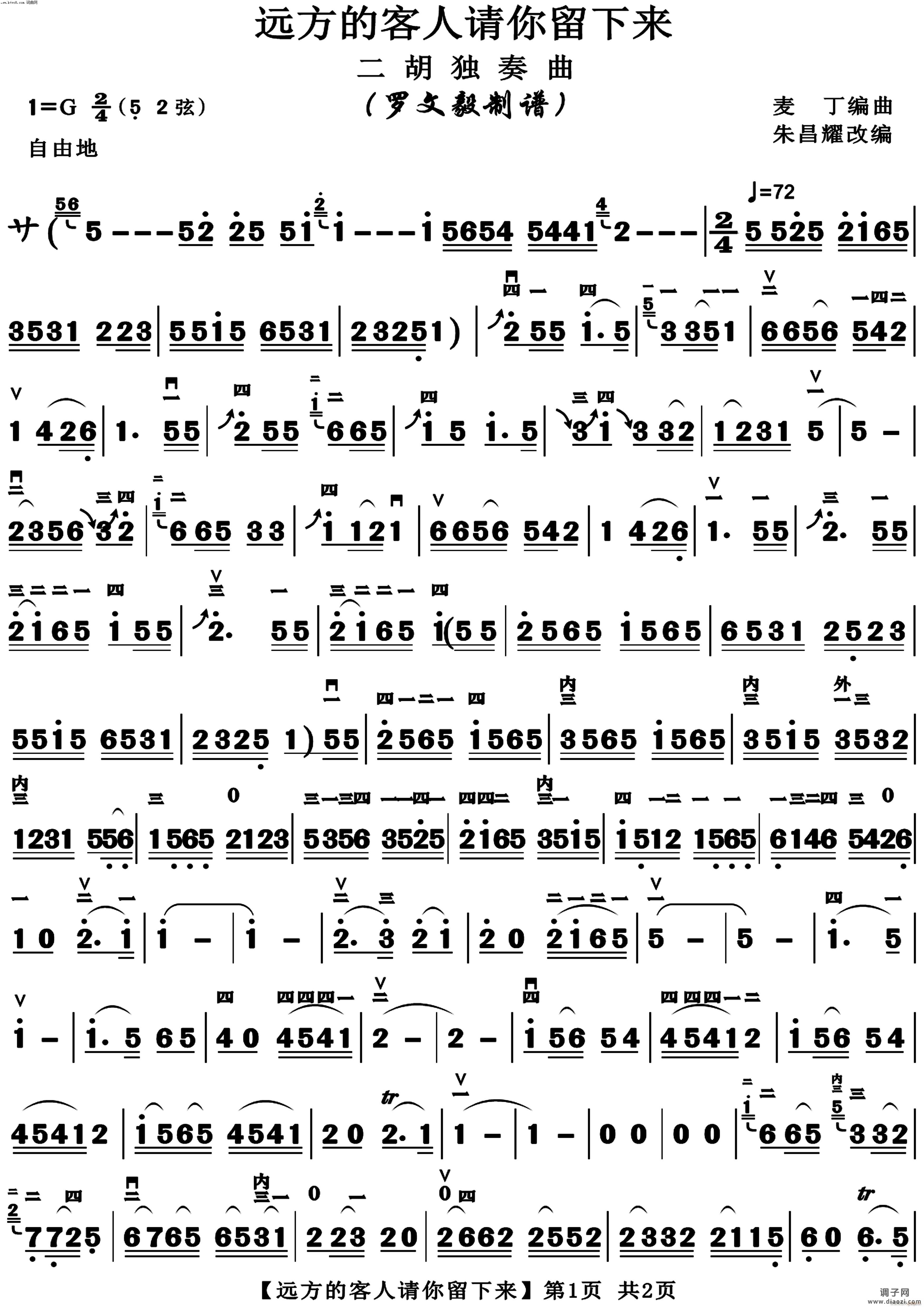 远方的客人请你留下来(二胡)