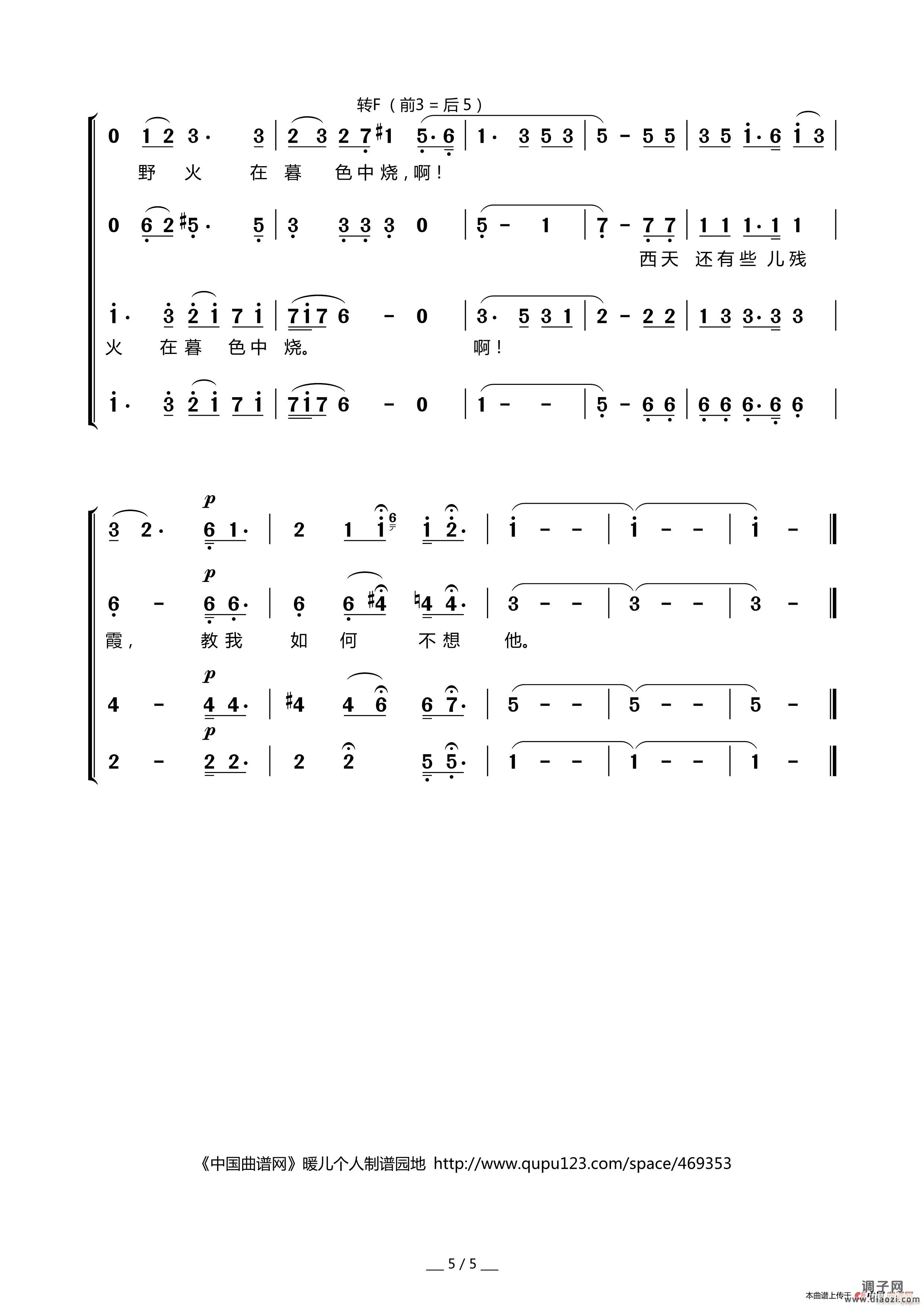 教我如何不想他(混声合唱)