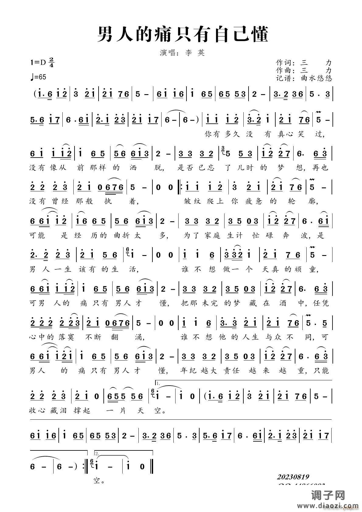 男人的痛只有自己懂