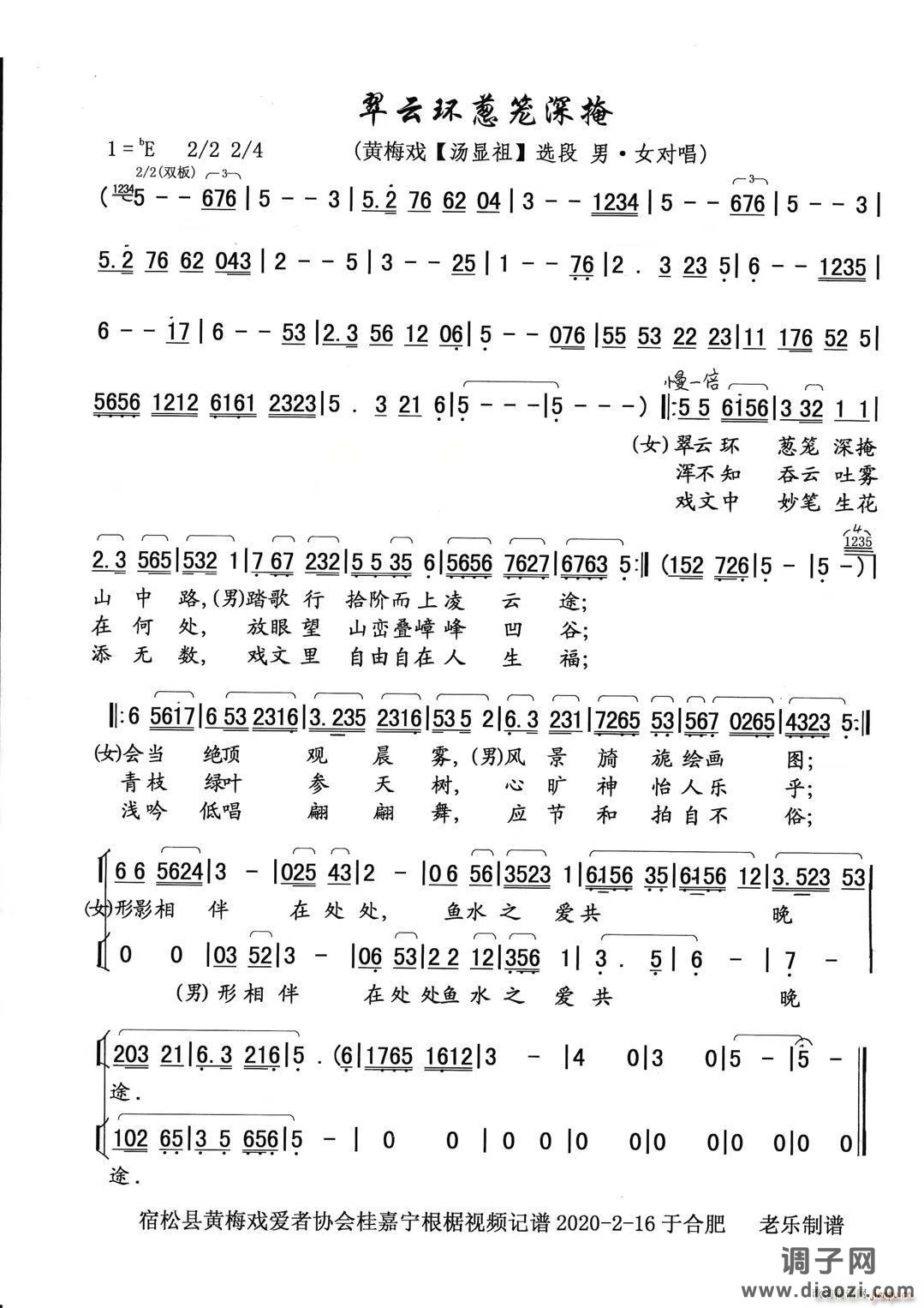 翠云环黄梅戏《汤显祖》对唱