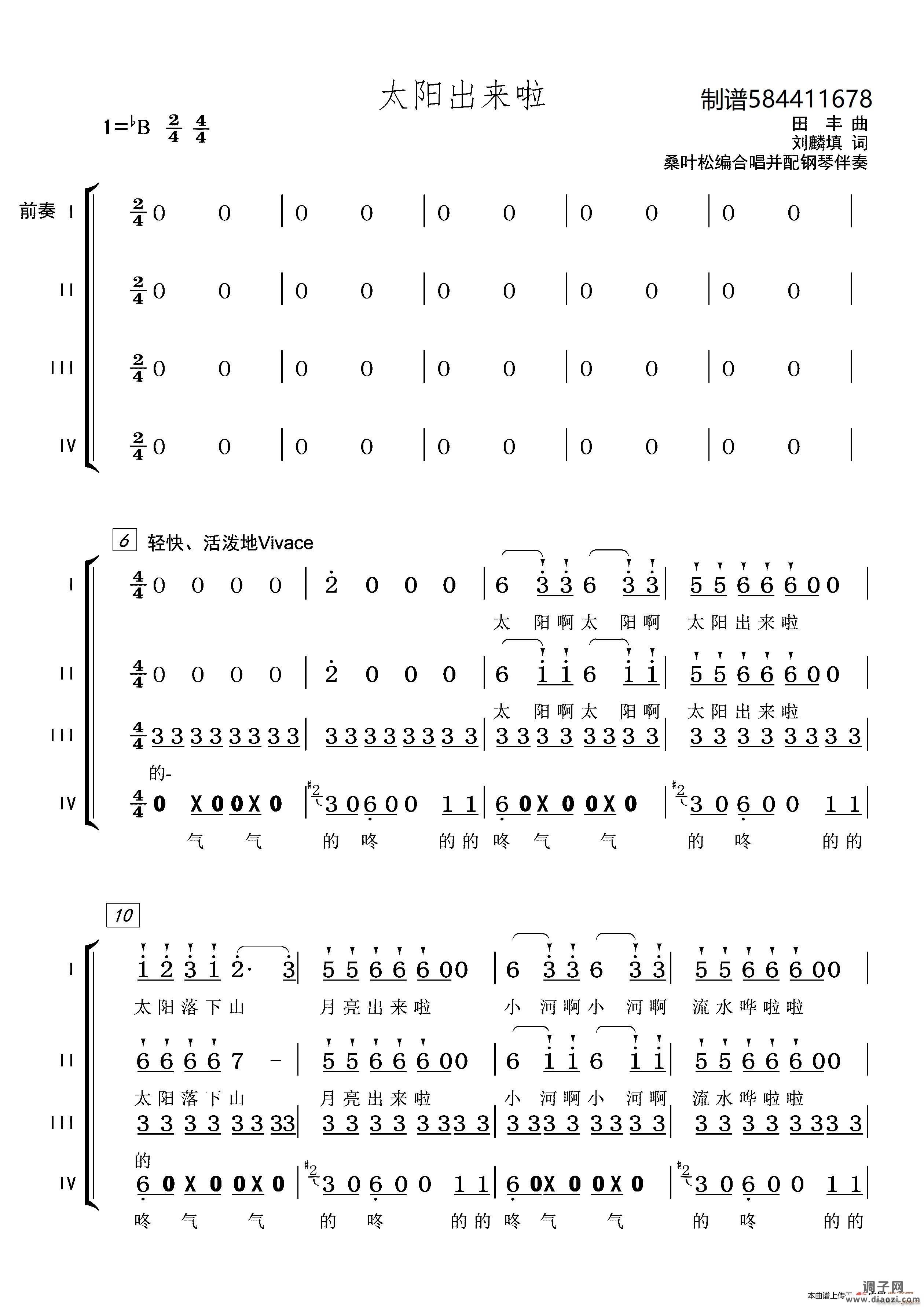 太阳出来啦合唱谱(混声合唱)