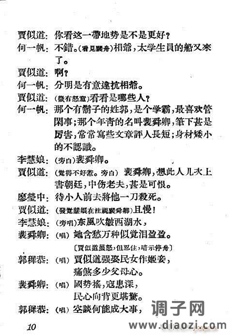 越剧《诡辩》1-20