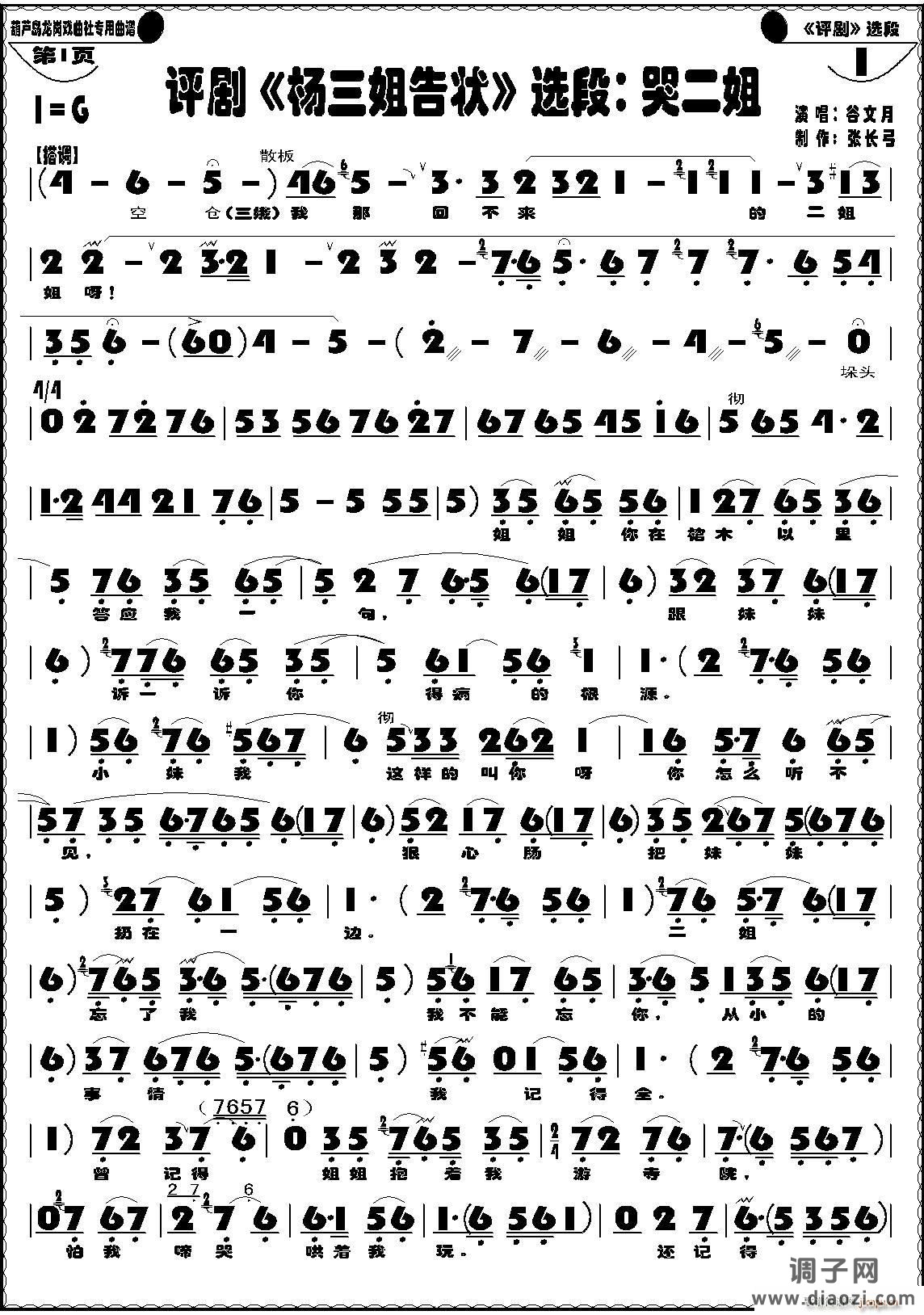 哭二姐（评剧《杨三姐告状》选段）