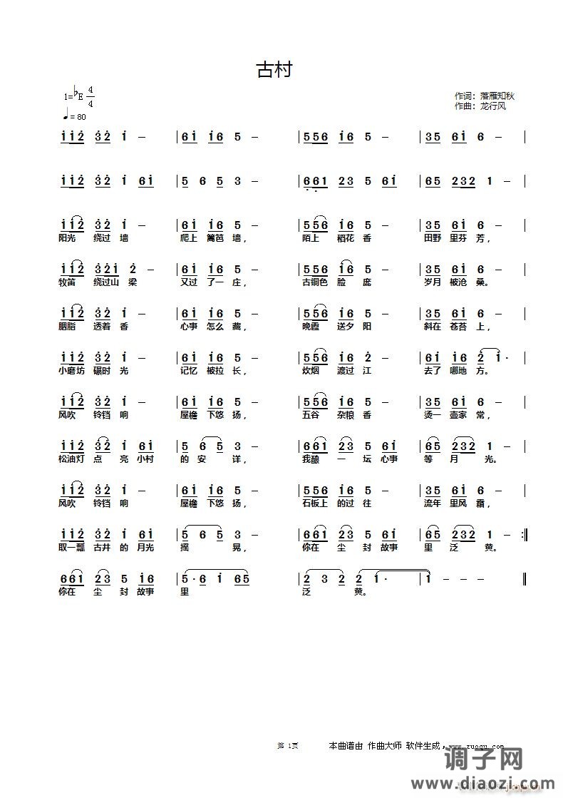 古村（作词 落雁知秋 曲编 龙行风）