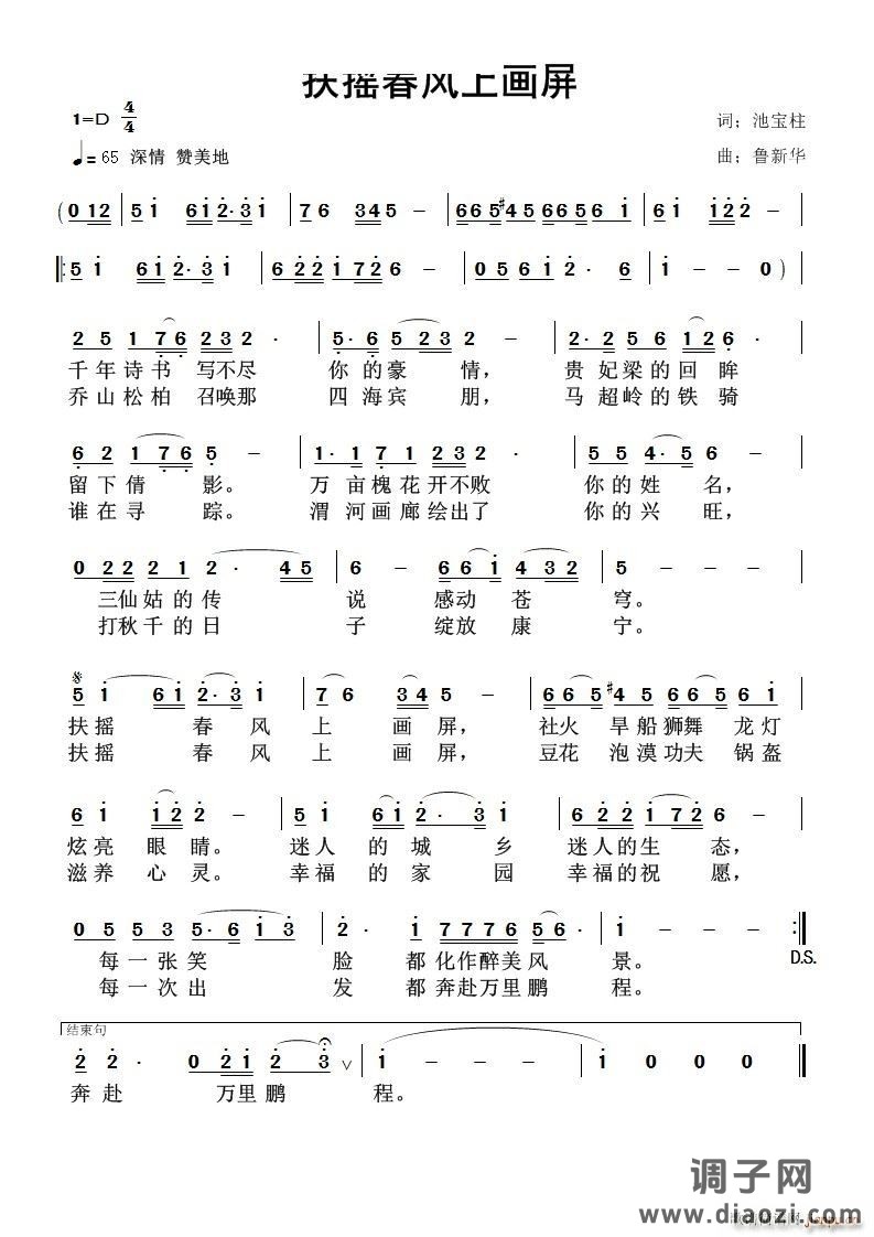 扶摇春风上画屏