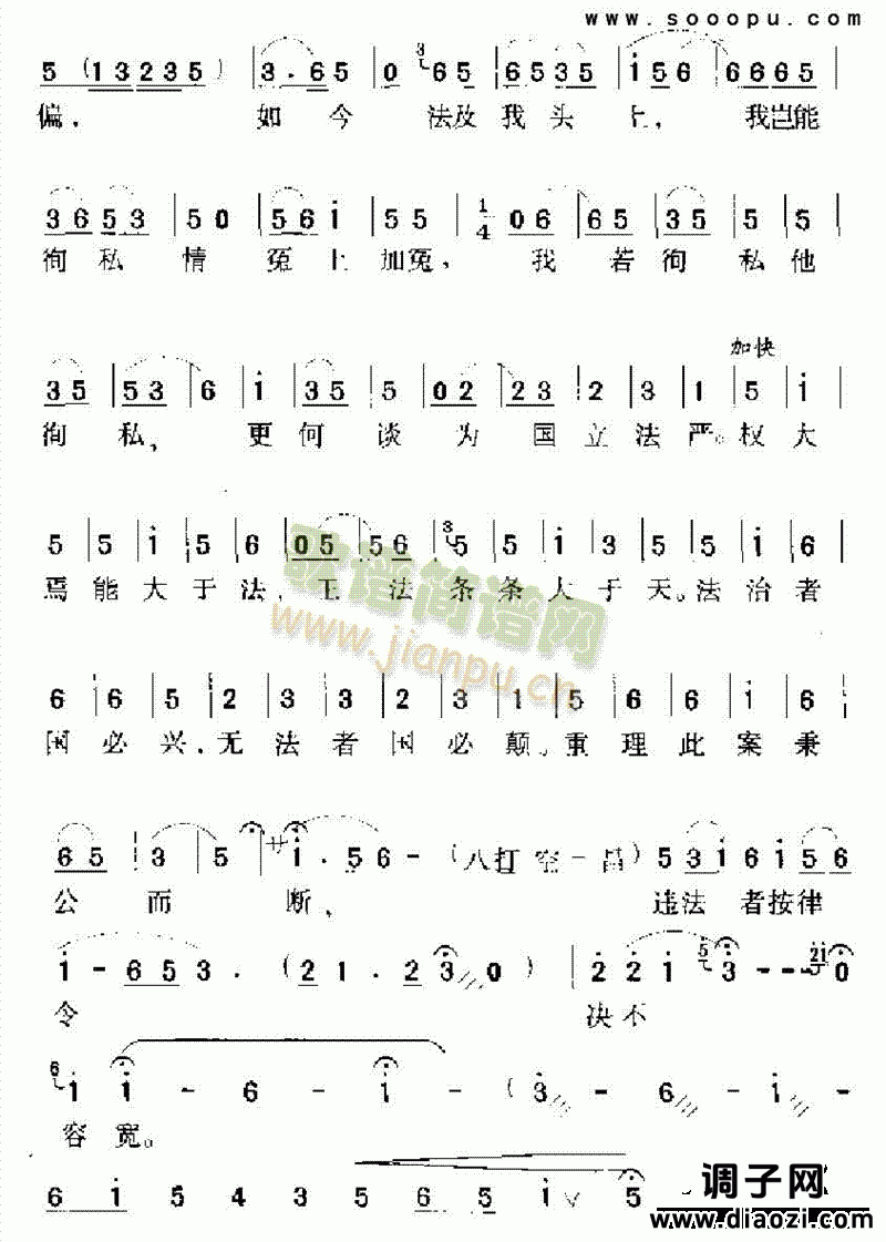 怨冤恨震肺腑心潮 其他类 戏曲谱
