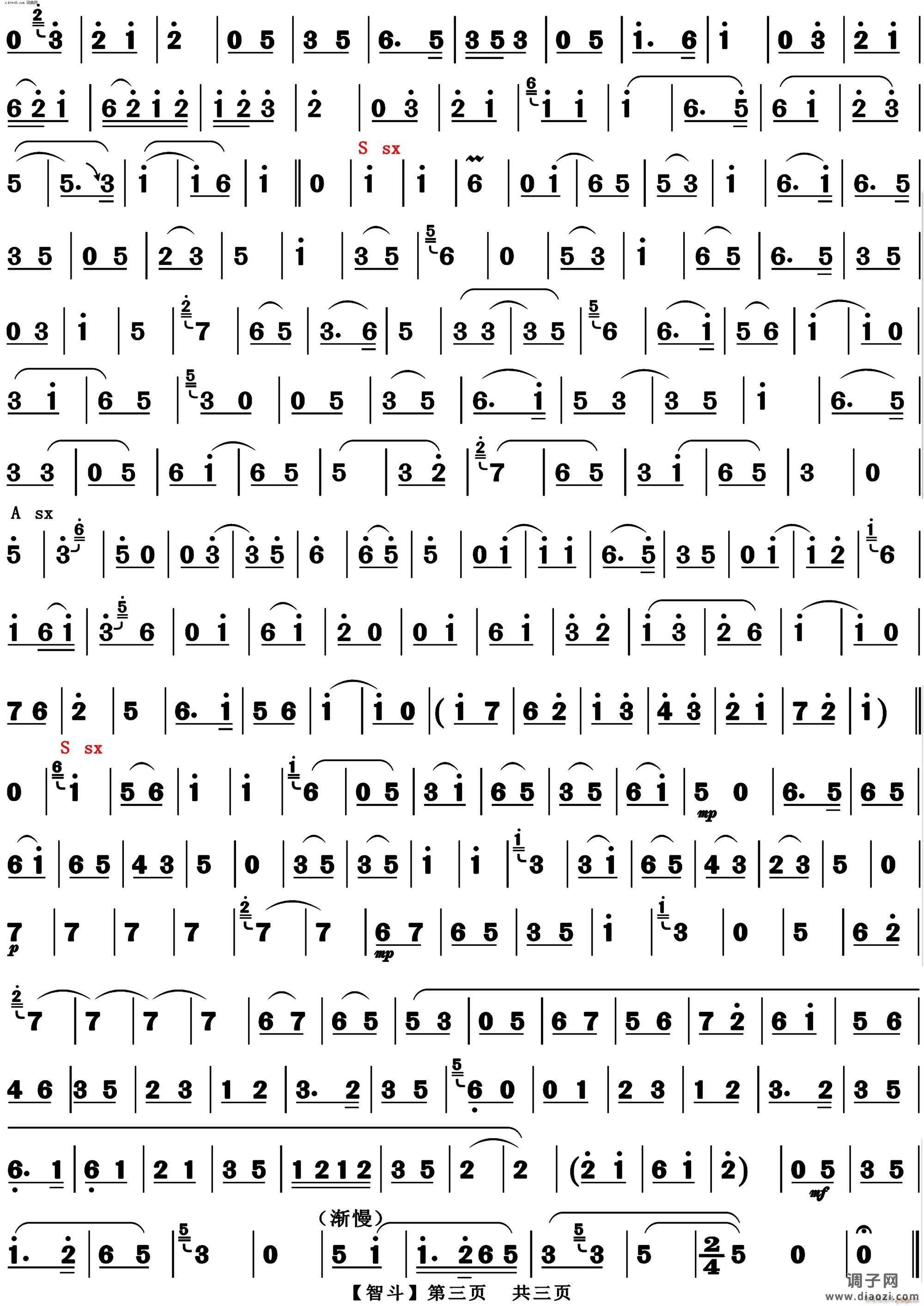 智斗（主旋律）