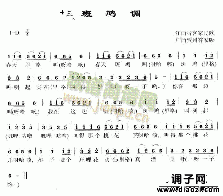 斑鸠调(赣南民歌)