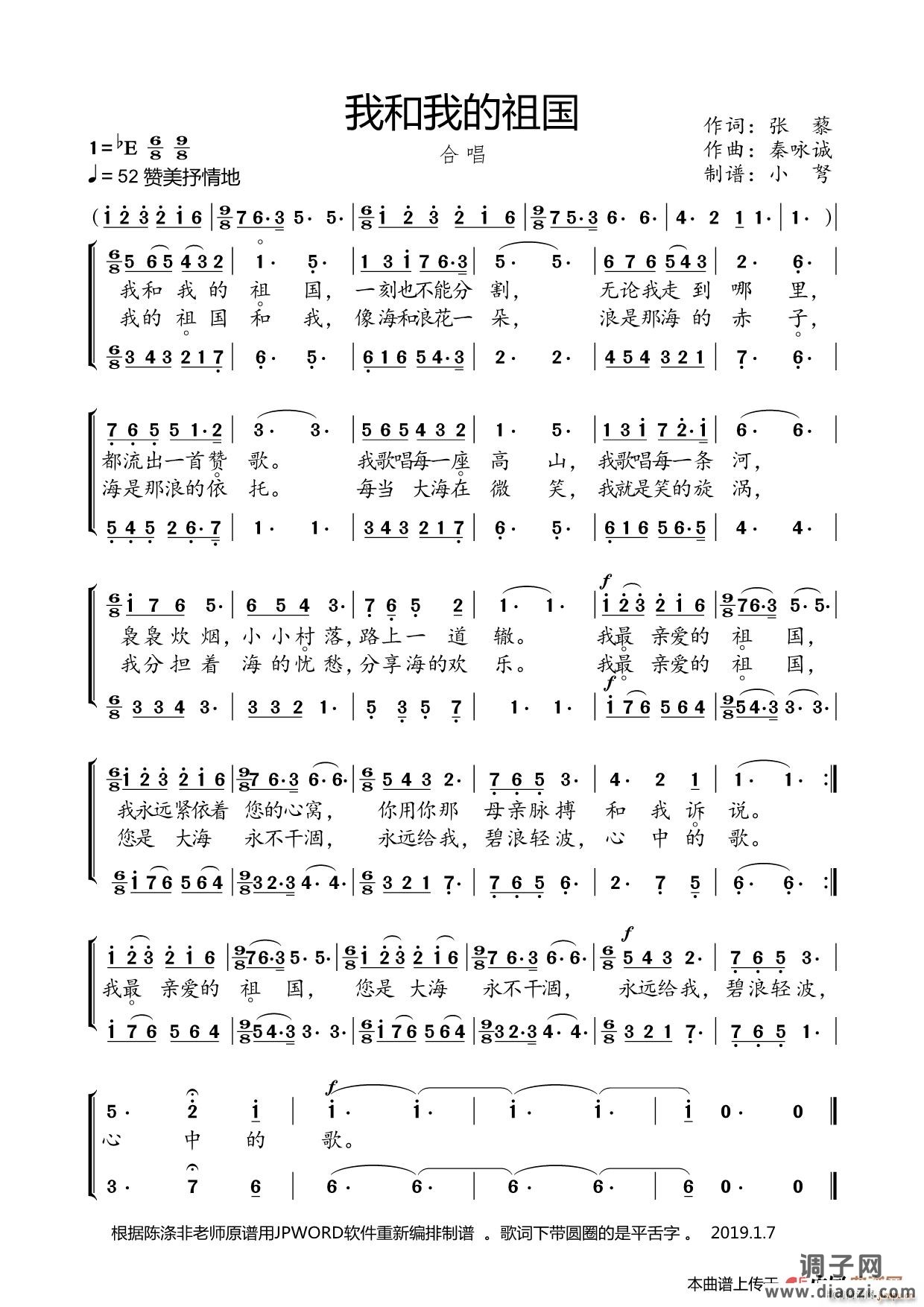 我和我的祖国(合唱)