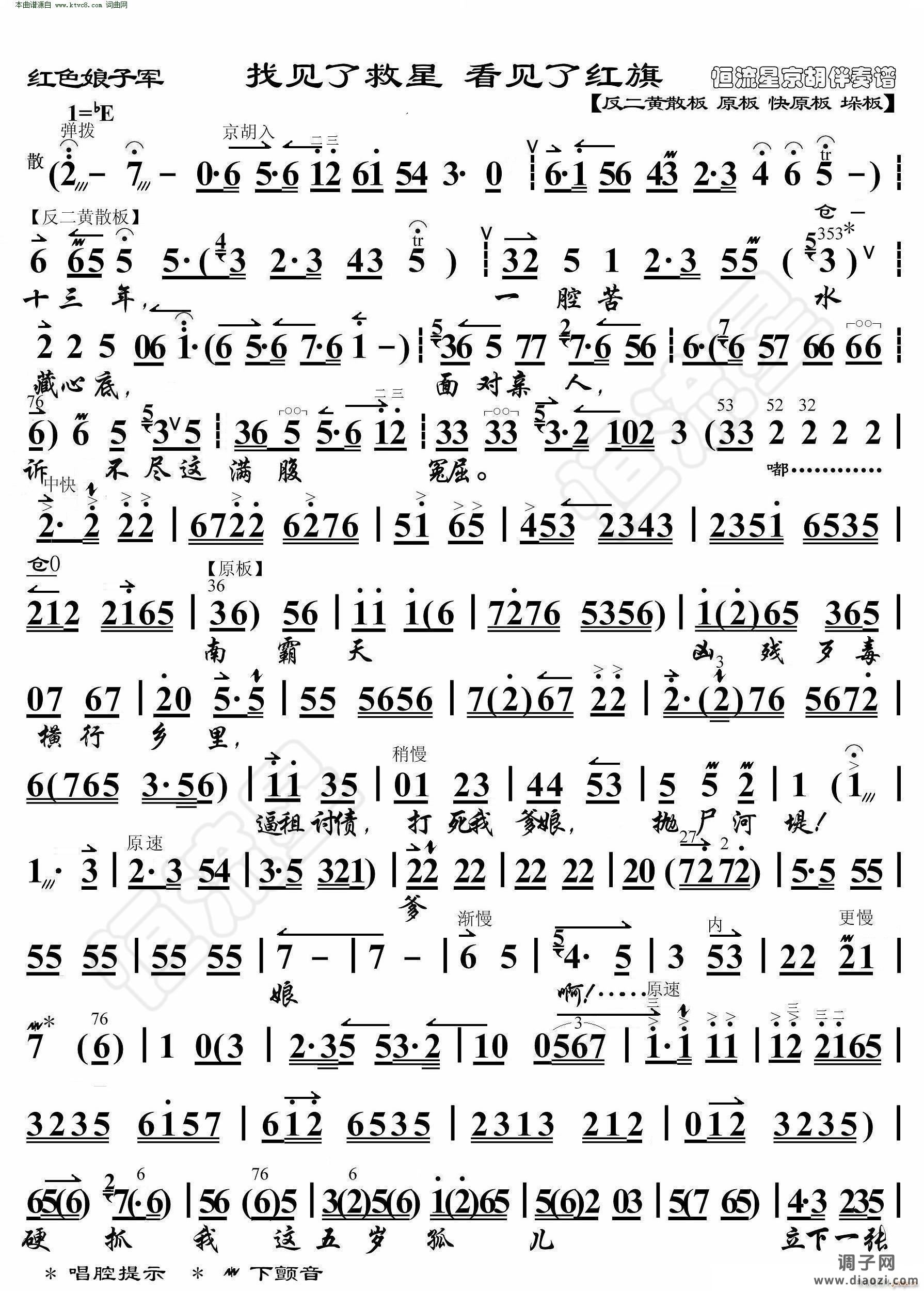 红色娘子军 找见了救星看见了红旗