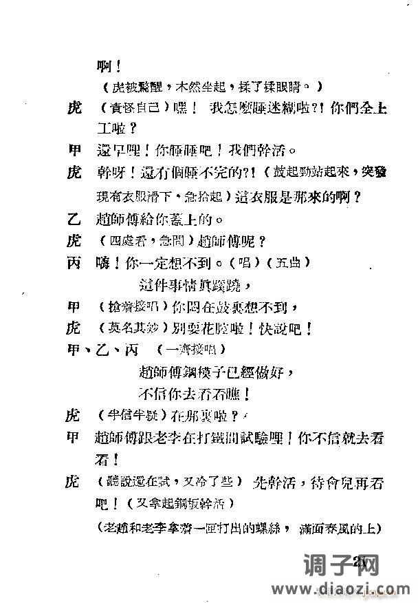 歌剧《应战》剧本