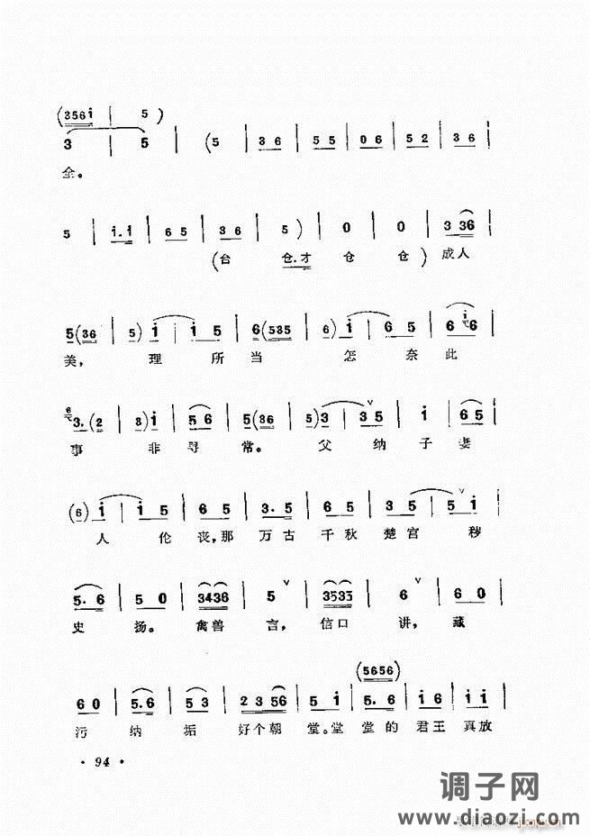 唱腔选集 （增订本）61-120