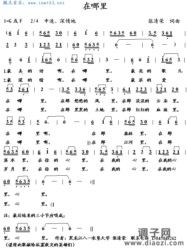 在哪里   （简谱 歌谱）