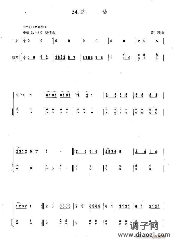 跳动（扬琴伴奏谱）