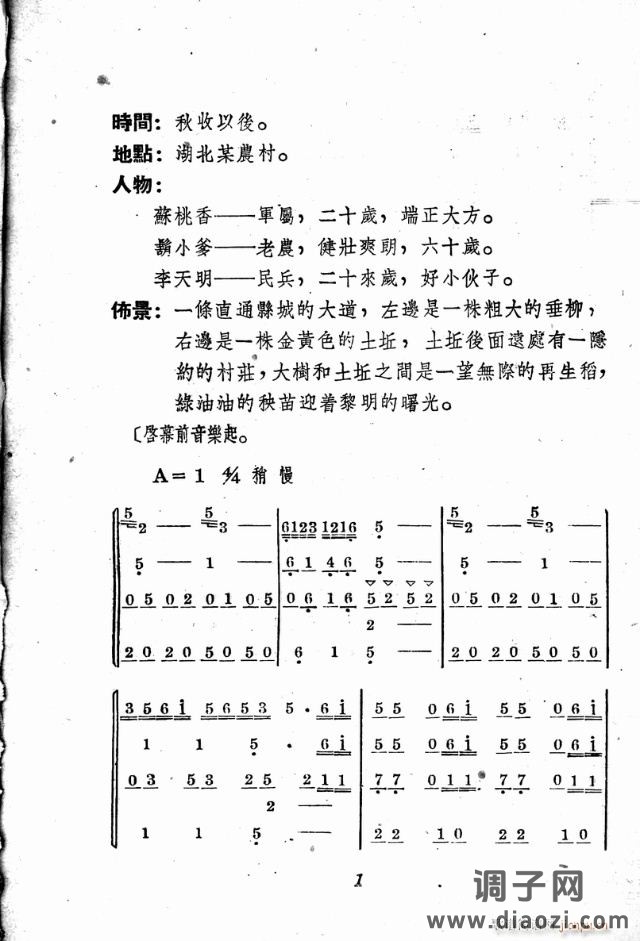 小歌剧《三换肩》含1-25